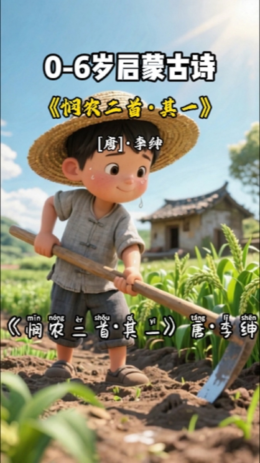 儿童古诗词动画视频coze工作流